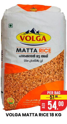  Matta Rice  in AL AMAL HYPER MARKET LLC in UAE - Ras al Khaimah