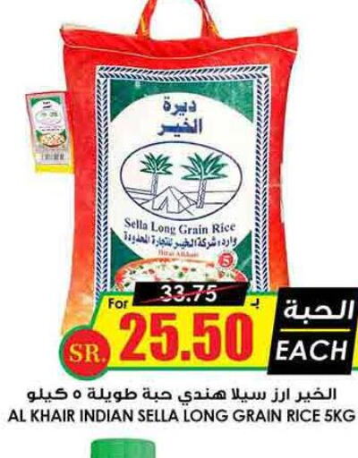  Sella / Mazza Rice  in Prime Supermarket in KSA, Saudi Arabia, Saudi - Al Majmaah