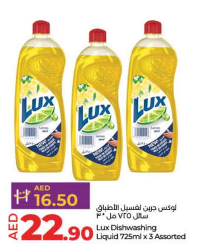 LUX   in لولو هايبرماركت in الإمارات العربية المتحدة , الامارات - دبي