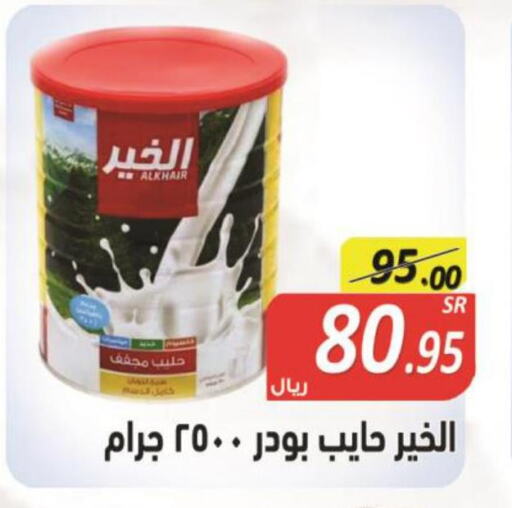 ALKHAIR Milk Powder  in المتسوق الذكى in مملكة العربية السعودية, السعودية, سعودية - خميس مشيط