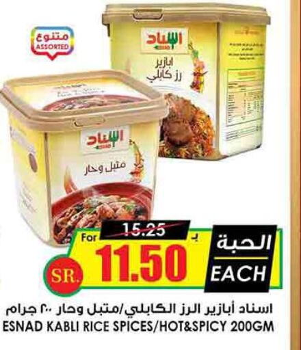  Spices / Masala  in أسواق النخبة in مملكة العربية السعودية, السعودية, سعودية - نجران