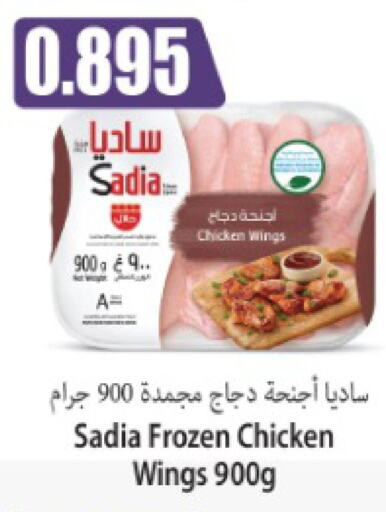 SADIA Chicken wings  in سوق المركزي لو كوست in الكويت - مدينة الكويت