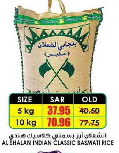  Basmati / Biryani Rice  in Prime Supermarket in KSA, Saudi Arabia, Saudi - Jubail