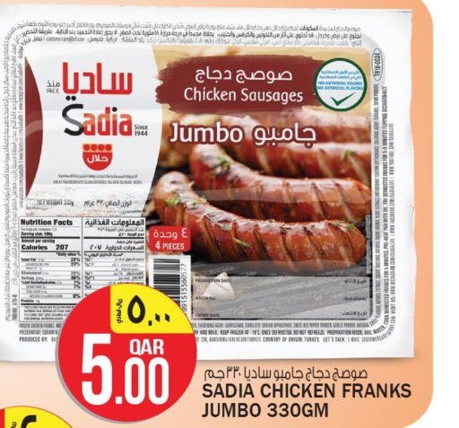 SADIA Chicken Sausage  in السعودية in قطر - الشمال