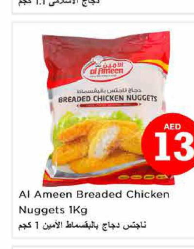  Chicken Nuggets  in Nesto Hypermarket in UAE - Dubai