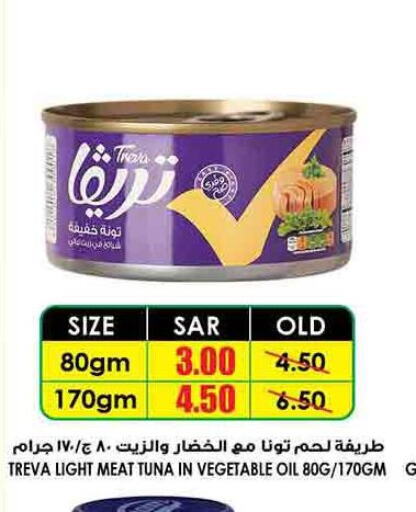  Tuna - Canned  in أسواق النخبة in مملكة العربية السعودية, السعودية, سعودية - نجران
