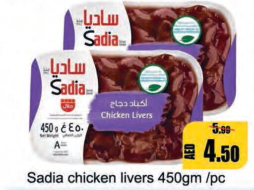 SADIA Chicken Liver  in Leptis Hypermarket  in UAE - Ras al Khaimah