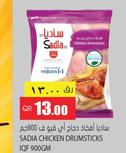 SADIA Chicken Drumsticks  in جراند هايبرماركت in قطر - الشحانية