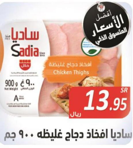 SADIA Chicken Thighs  in المتسوق الذكى in مملكة العربية السعودية, السعودية, سعودية - جازان