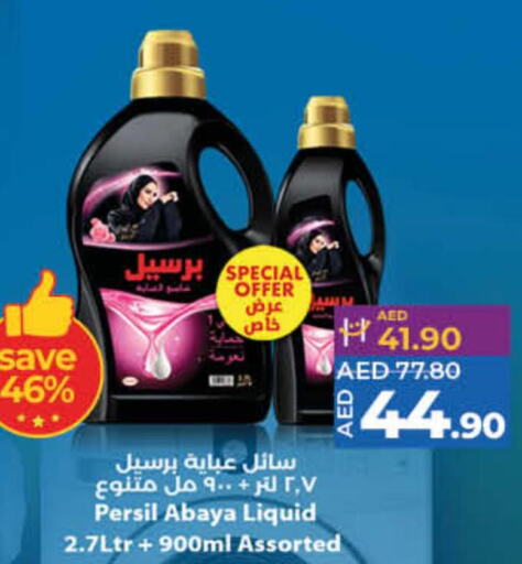PERSIL Abaya Shampoo  in لولو هايبرماركت in الإمارات العربية المتحدة , الامارات - ٱلْفُجَيْرَة‎