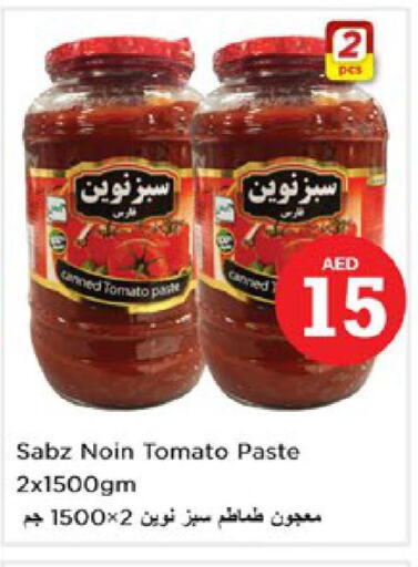  Tomato Paste  in نستو هايبرماركت in الإمارات العربية المتحدة , الامارات - رَأْس ٱلْخَيْمَة