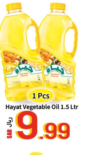 HAYAT Vegetable Oil  in دي مارت هايبر in مملكة العربية السعودية, السعودية, سعودية - المنطقة الشرقية