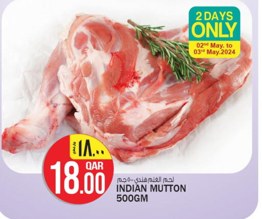  Mutton / Lamb  in كنز ميني مارت in قطر - الوكرة