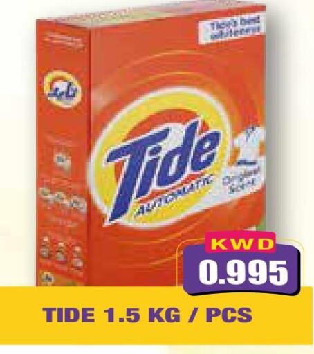 TIDE Detergent  in أوليف هايبر ماركت in الكويت - محافظة الأحمدي