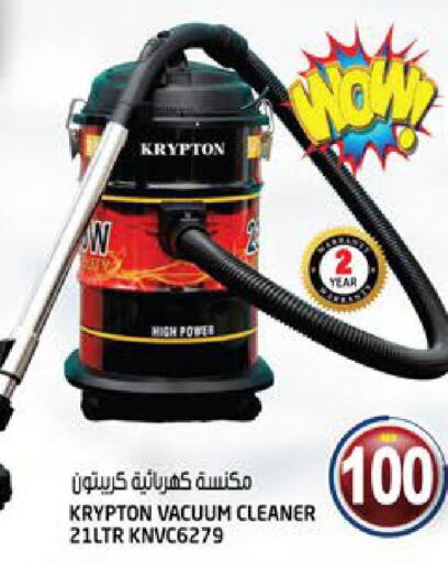 KRYPTON Vacuum Cleaner  in هاشم هايبرماركت in الإمارات العربية المتحدة , الامارات - الشارقة / عجمان