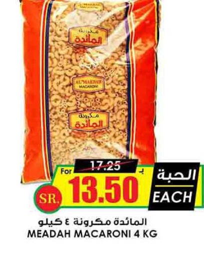  Macaroni  in أسواق النخبة in مملكة العربية السعودية, السعودية, سعودية - بريدة