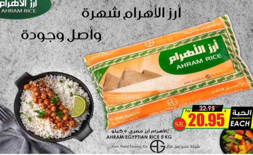  Egyptian / Calrose Rice  in Prime Supermarket in KSA, Saudi Arabia, Saudi - Al Hasa