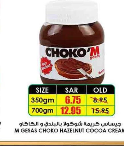  Chocolate Spread  in أسواق النخبة in مملكة العربية السعودية, السعودية, سعودية - نجران