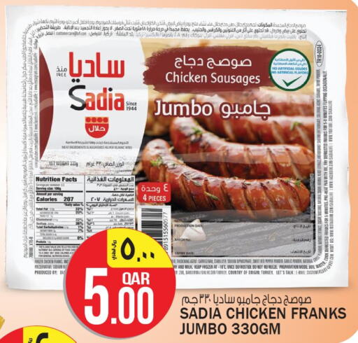 SADIA Chicken Sausage  in Kenz Mini Mart in Qatar - Al Rayyan