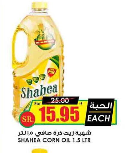  Corn Oil  in Prime Supermarket in KSA, Saudi Arabia, Saudi - Yanbu