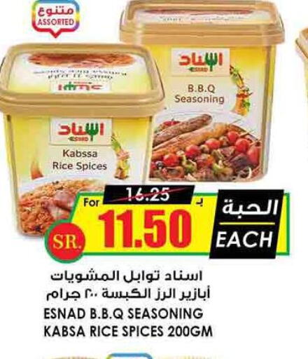  Spices / Masala  in أسواق النخبة in مملكة العربية السعودية, السعودية, سعودية - المدينة المنورة