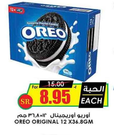 OREO   in Prime Supermarket in KSA, Saudi Arabia, Saudi - Bishah