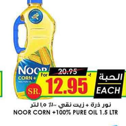 NOOR Corn Oil  in Prime Supermarket in KSA, Saudi Arabia, Saudi - Hail