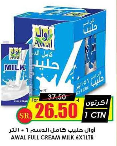 AWAL Full Cream Milk  in Prime Supermarket in KSA, Saudi Arabia, Saudi - Az Zulfi