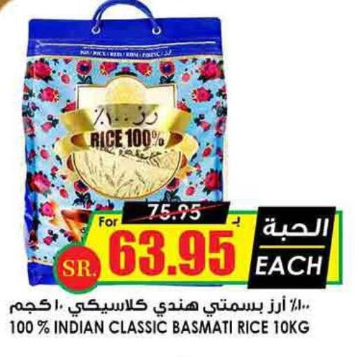  Basmati / Biryani Rice  in Prime Supermarket in KSA, Saudi Arabia, Saudi - Medina