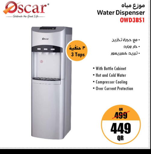 OSCAR Water Dispenser  in جمبو للإلكترونيات in قطر - الريان