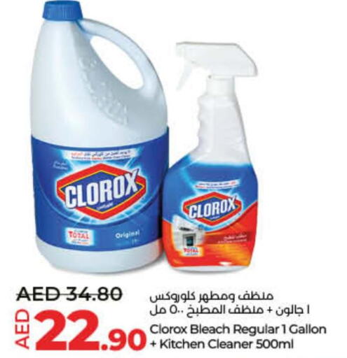 CLOROX Bleach  in لولو هايبرماركت in الإمارات العربية المتحدة , الامارات - أم القيوين‎