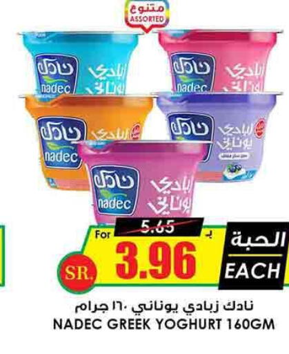 NADEC Greek Yoghurt  in Prime Supermarket in KSA, Saudi Arabia, Saudi - Ar Rass