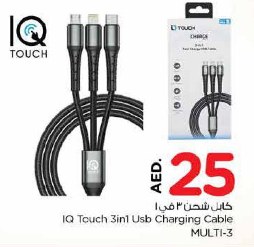  Cables  in نستو هايبرماركت in الإمارات العربية المتحدة , الامارات - ٱلْفُجَيْرَة‎