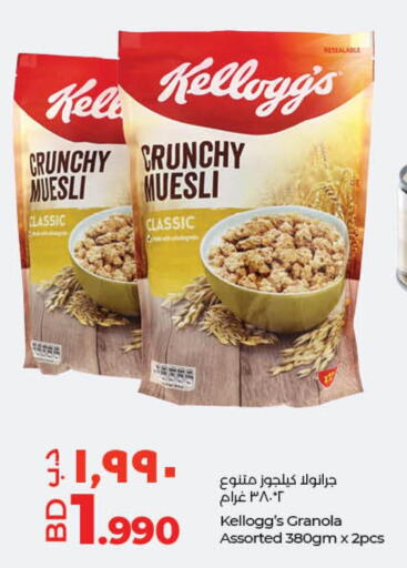KELLOGGS Cereals  in لولو هايبر ماركت in البحرين