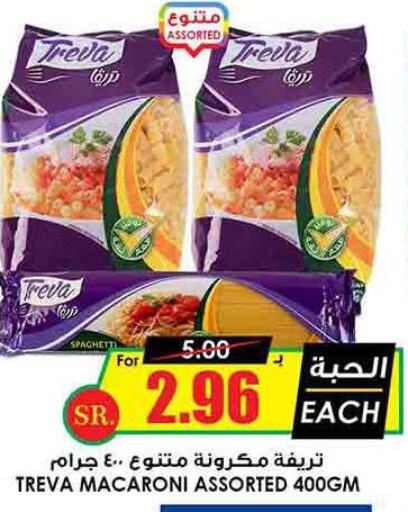  Macaroni  in أسواق النخبة in مملكة العربية السعودية, السعودية, سعودية - ينبع
