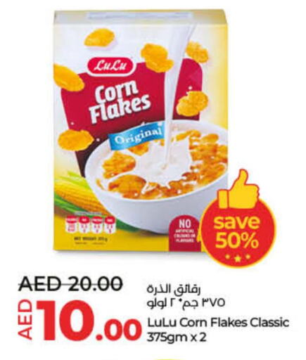  Corn Flakes  in لولو هايبرماركت in الإمارات العربية المتحدة , الامارات - أم القيوين‎