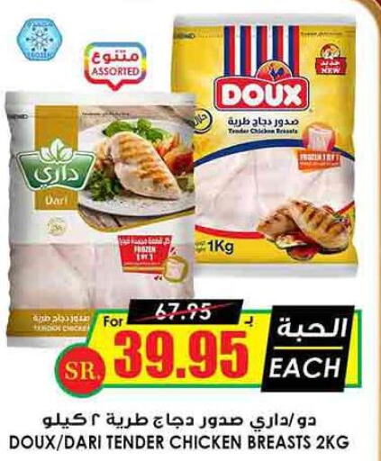 DOUX Chicken Breast  in Prime Supermarket in KSA, Saudi Arabia, Saudi - Khamis Mushait