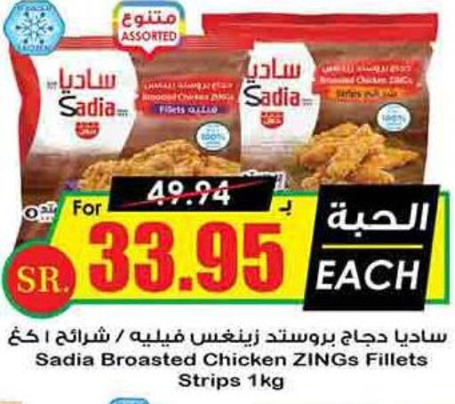 SADIA Chicken Strips  in أسواق النخبة in مملكة العربية السعودية, السعودية, سعودية - سكاكا