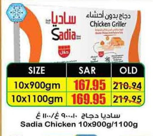 SADIA Frozen Whole Chicken  in Prime Supermarket in KSA, Saudi Arabia, Saudi - Hafar Al Batin