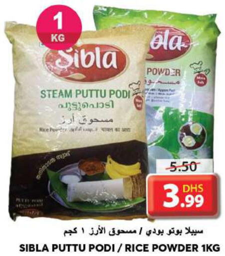  Rice Powder / Pathiri Podi  in جراند هايبر ماركت in الإمارات العربية المتحدة , الامارات - الشارقة / عجمان
