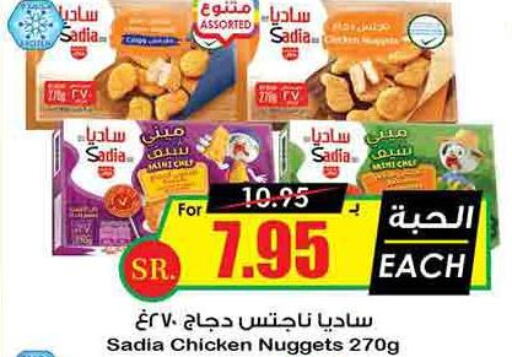 SADIA Chicken Nuggets  in أسواق النخبة in مملكة العربية السعودية, السعودية, سعودية - الجبيل‎