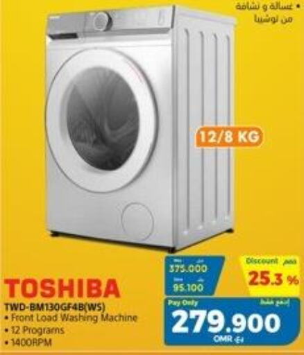 TOSHIBA Washer / Dryer  in إكسترا in عُمان - صلالة