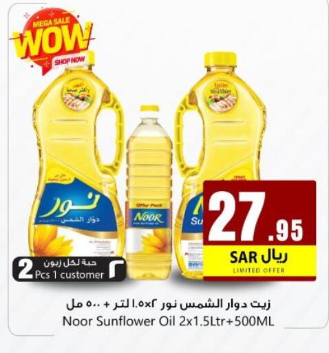 NOOR Sunflower Oil  in We One Shopping Center in KSA, Saudi Arabia, Saudi - Dammam