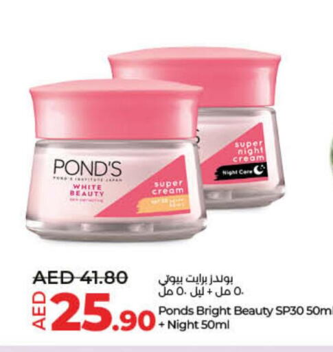 PONDS Face cream  in لولو هايبرماركت in الإمارات العربية المتحدة , الامارات - أم القيوين‎