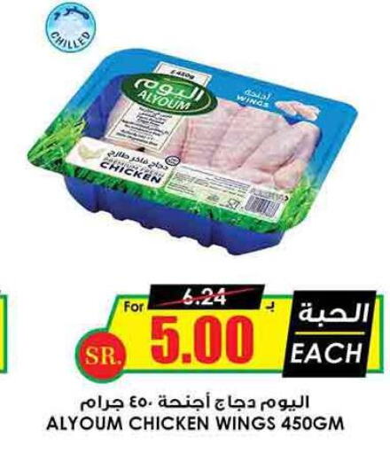 AL YOUM Chicken wings  in أسواق النخبة in مملكة العربية السعودية, السعودية, سعودية - المنطقة الشرقية