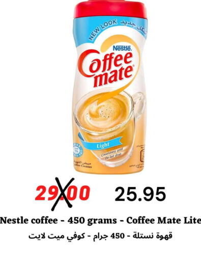COFFEE-MATE Coffee Creamer  in ‎أسواق الوسام العربي in مملكة العربية السعودية, السعودية, سعودية - الرياض