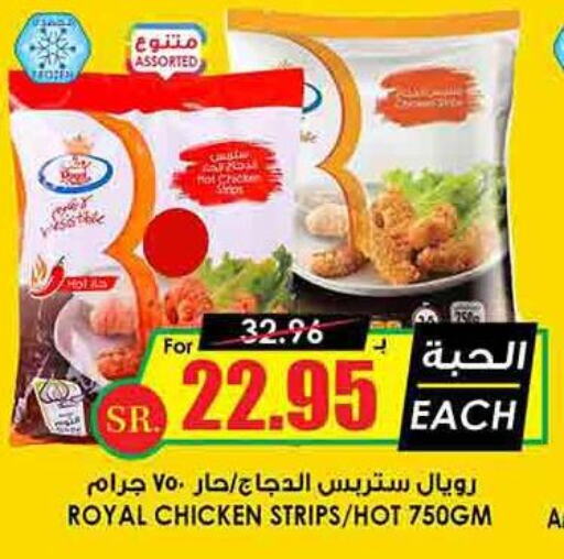  Chicken Strips  in أسواق النخبة in مملكة العربية السعودية, السعودية, سعودية - بريدة