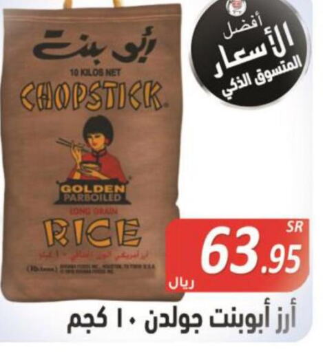  Parboiled Rice  in المتسوق الذكى in مملكة العربية السعودية, السعودية, سعودية - جازان