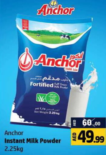 ANCHOR Milk Powder  in الحوت  in الإمارات العربية المتحدة , الامارات - رَأْس ٱلْخَيْمَة