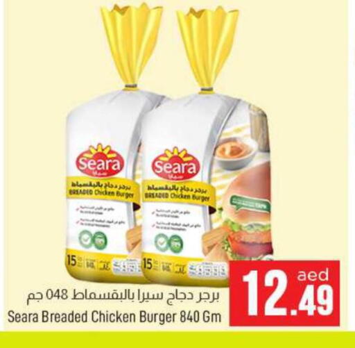 SEARA Chicken Burger  in المدينة in الإمارات العربية المتحدة , الامارات - الشارقة / عجمان